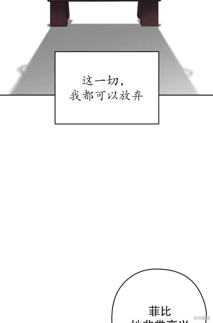 女仆手握暴君的狗链,第32话,第79张