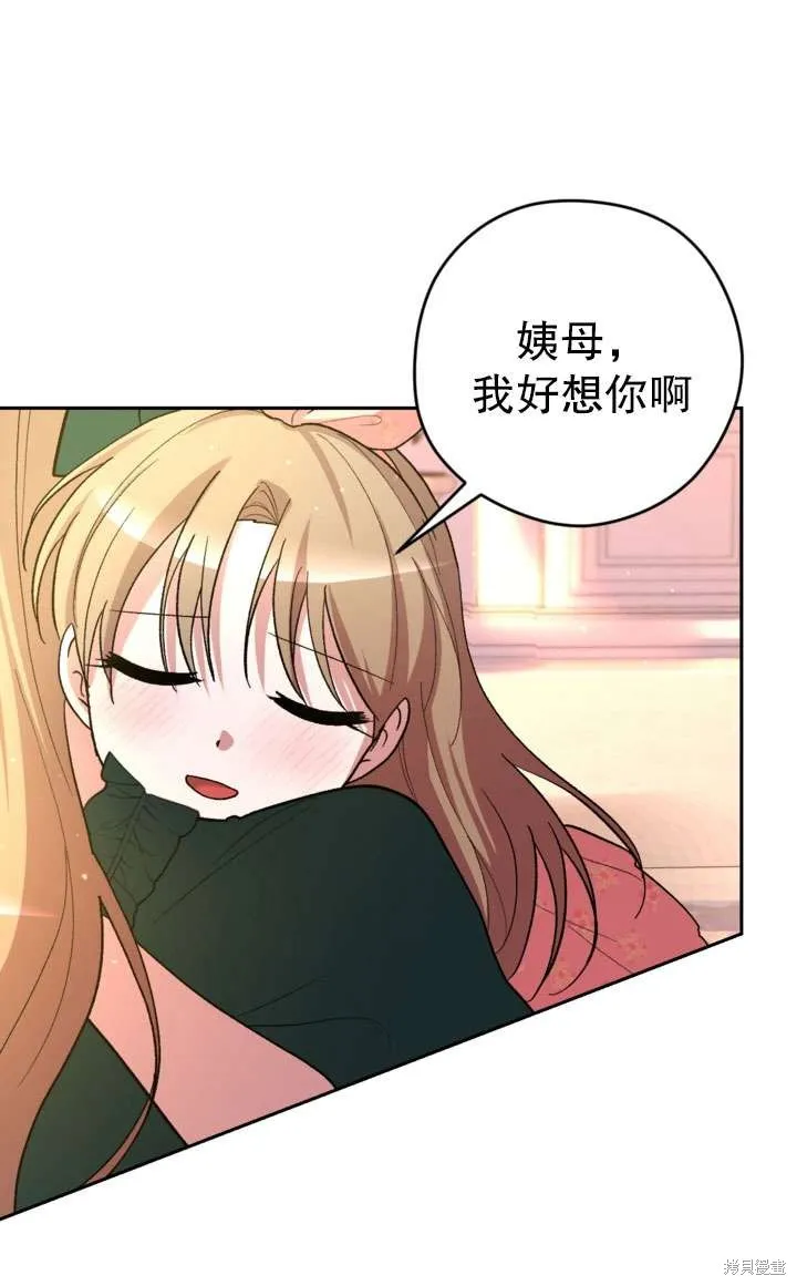 女仆手握暴君的狗链,第32话,第8张