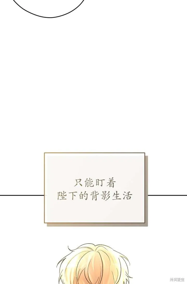 女仆手握暴君的狗链,第32话,第81张
