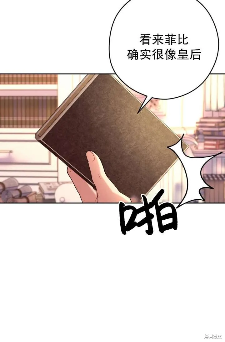 女仆手握暴君的狗链,第32话,第87张