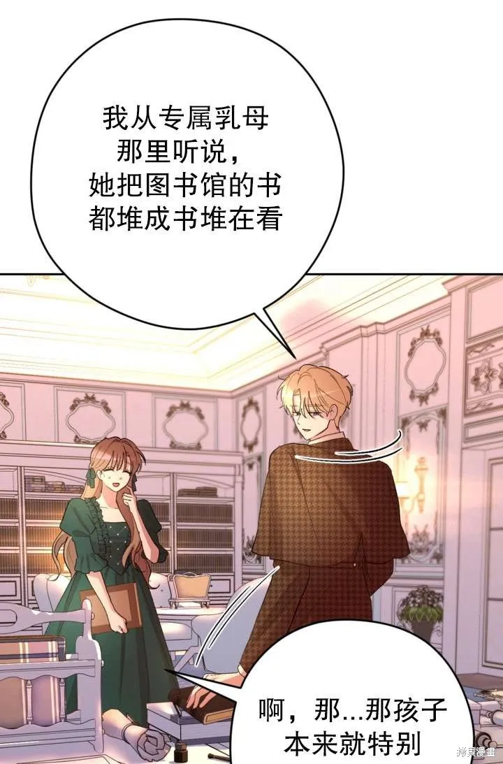 女仆手握暴君的狗链,第32话,第88张