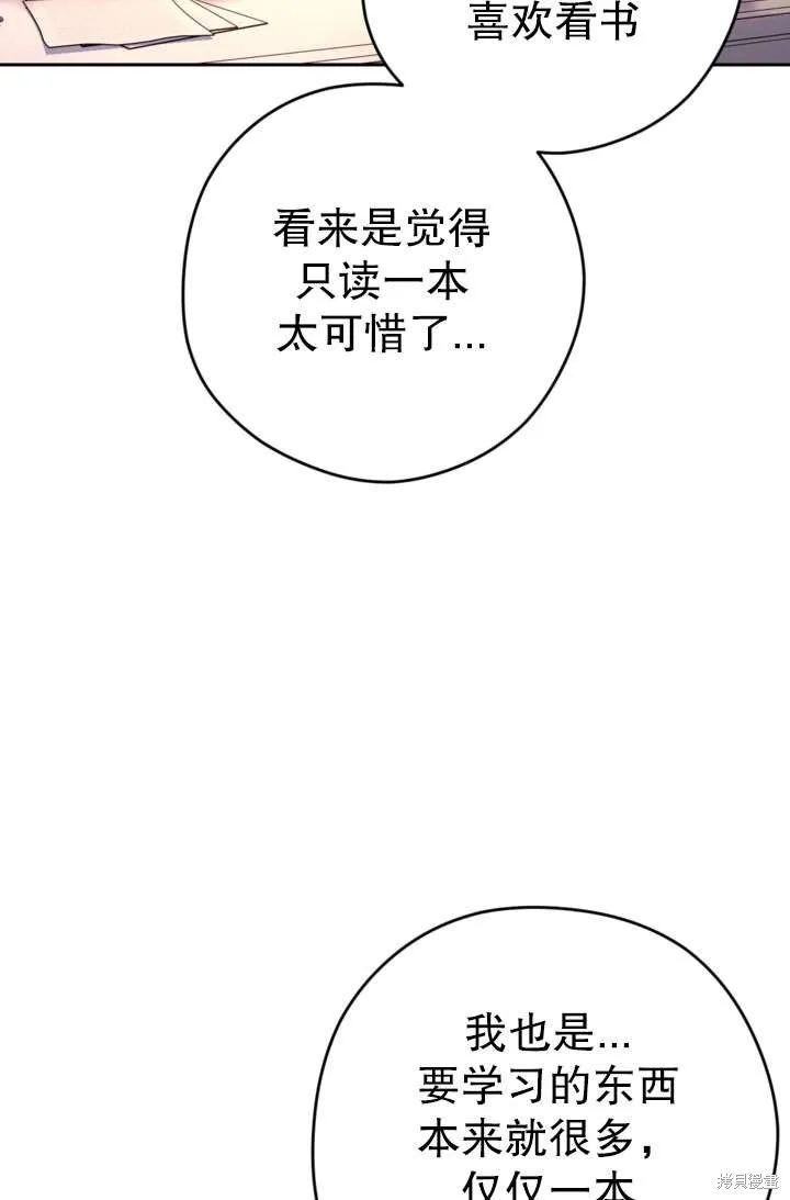 女仆手握暴君的狗链,第32话,第89张