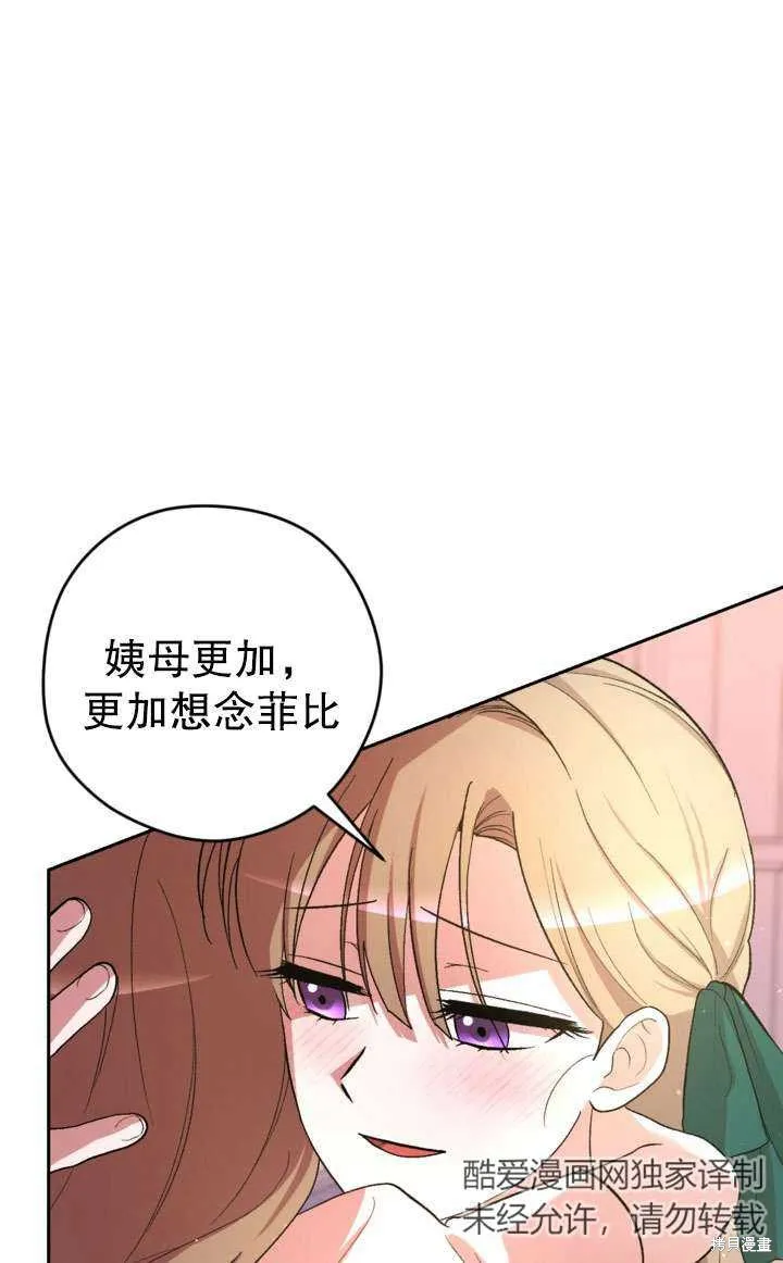 女仆手握暴君的狗链,第32话,第9张