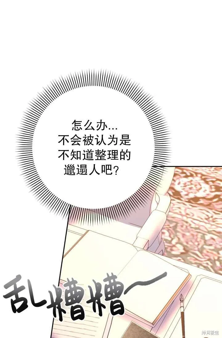 女仆手握暴君的狗链,第32话,第91张