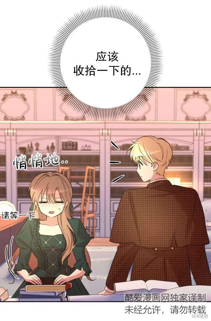 女仆手握暴君的狗链,第32话,第93张