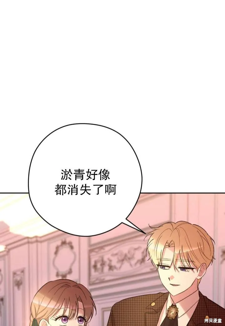 女仆手握暴君的狗链,第32话,第96张