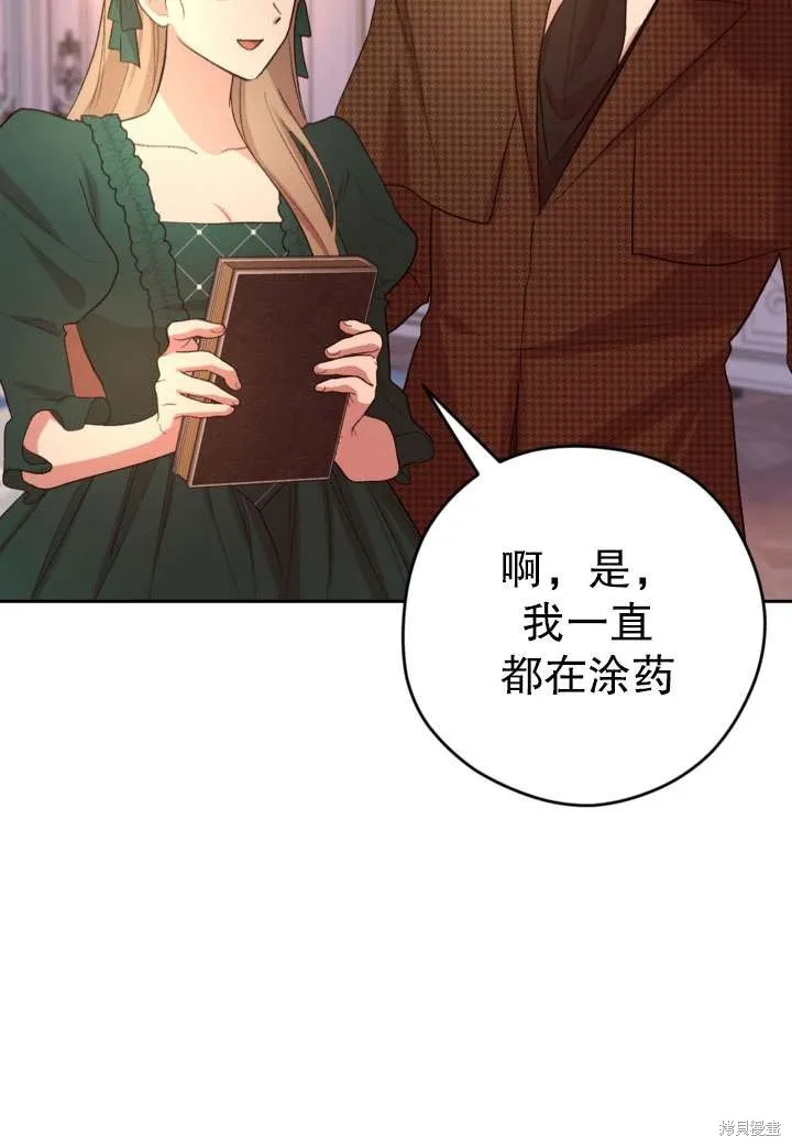 女仆手握暴君的狗链,第32话,第97张