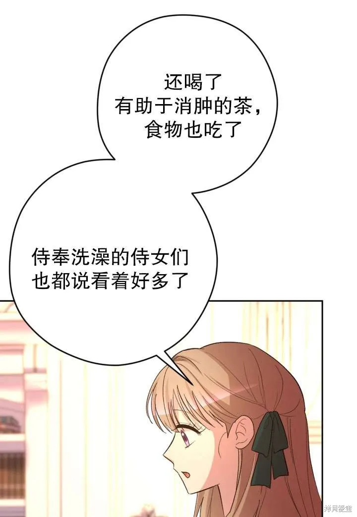女仆手握暴君的狗链,第32话,第98张