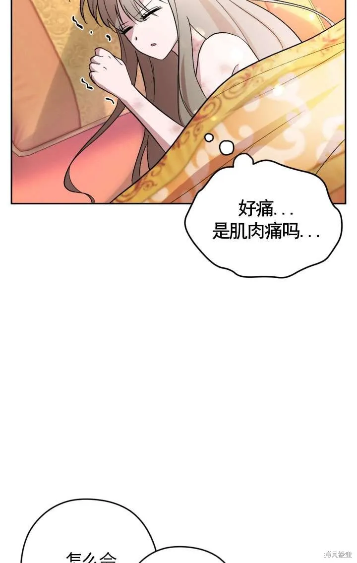 女仆手握暴君的狗链,第29话,第11张