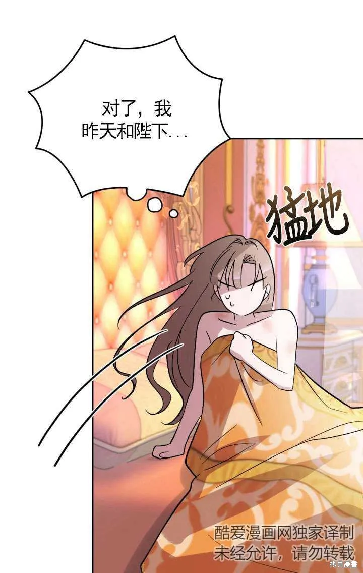 女仆手握暴君的狗链,第29话,第13张
