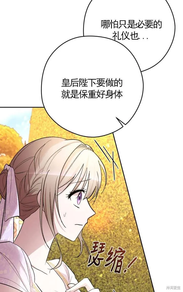 女仆手握暴君的狗链,第29话,第69张