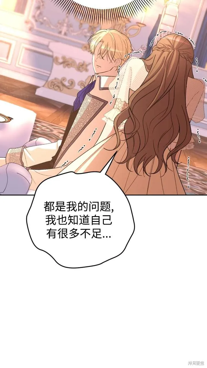 女仆手握暴君的狗链,第38话,第10张