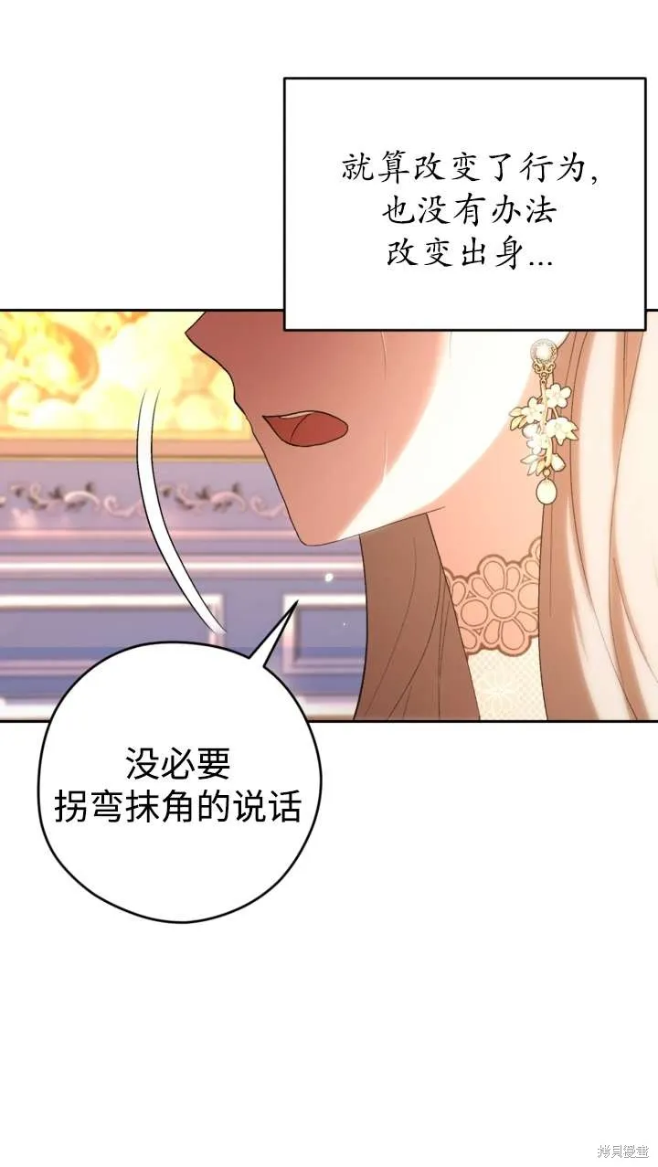 女仆手握暴君的狗链,第38话,第11张