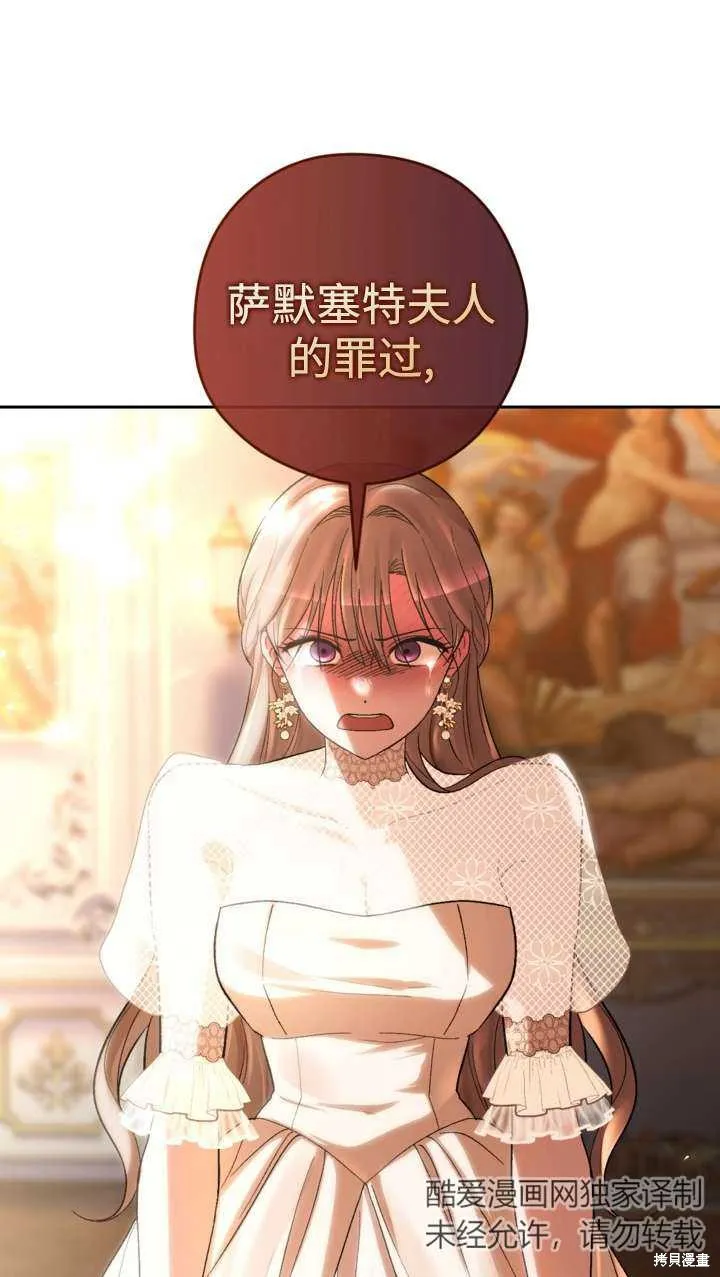 女仆手握暴君的狗链,第38话,第12张