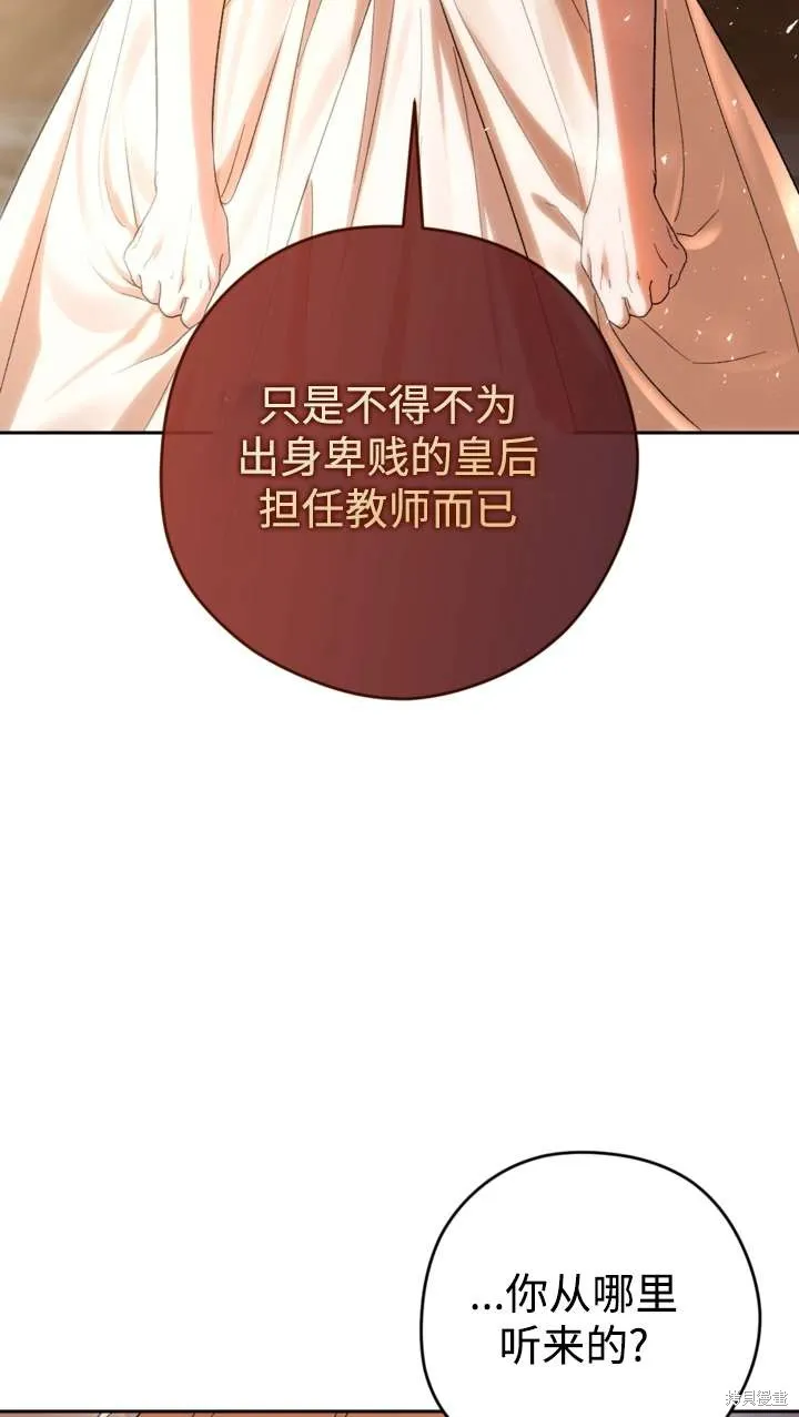 女仆手握暴君的狗链,第38话,第13张