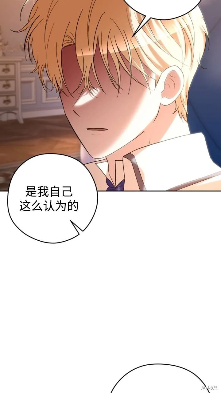 女仆手握暴君的狗链,第38话,第14张