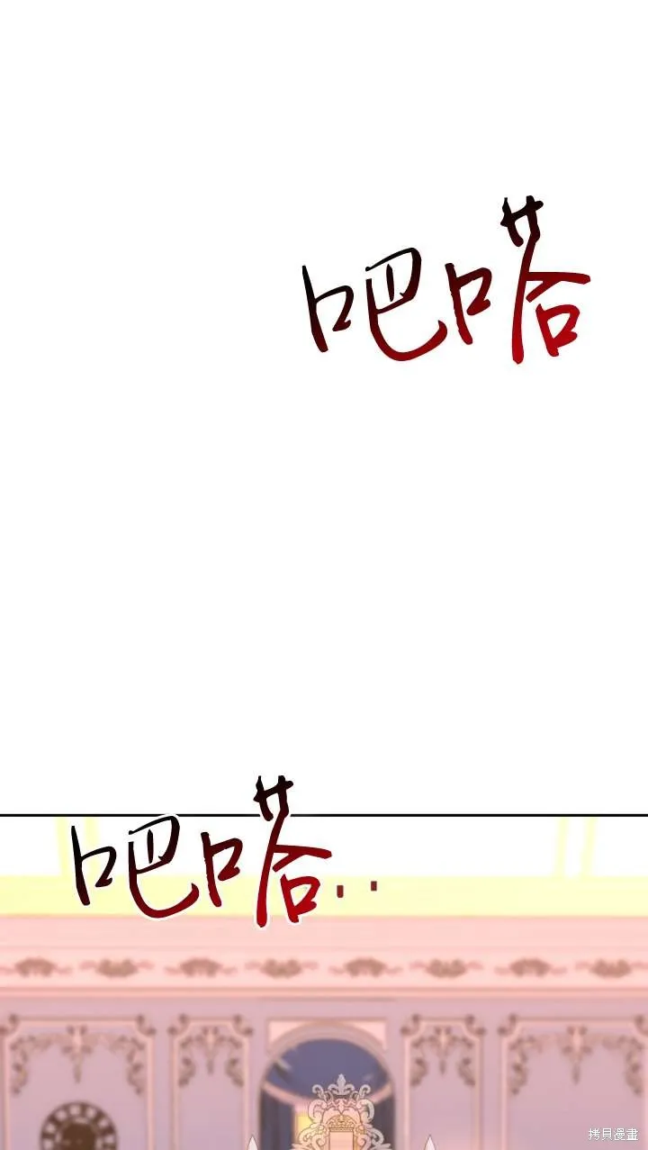 女仆手握暴君的狗链,第38话,第18张