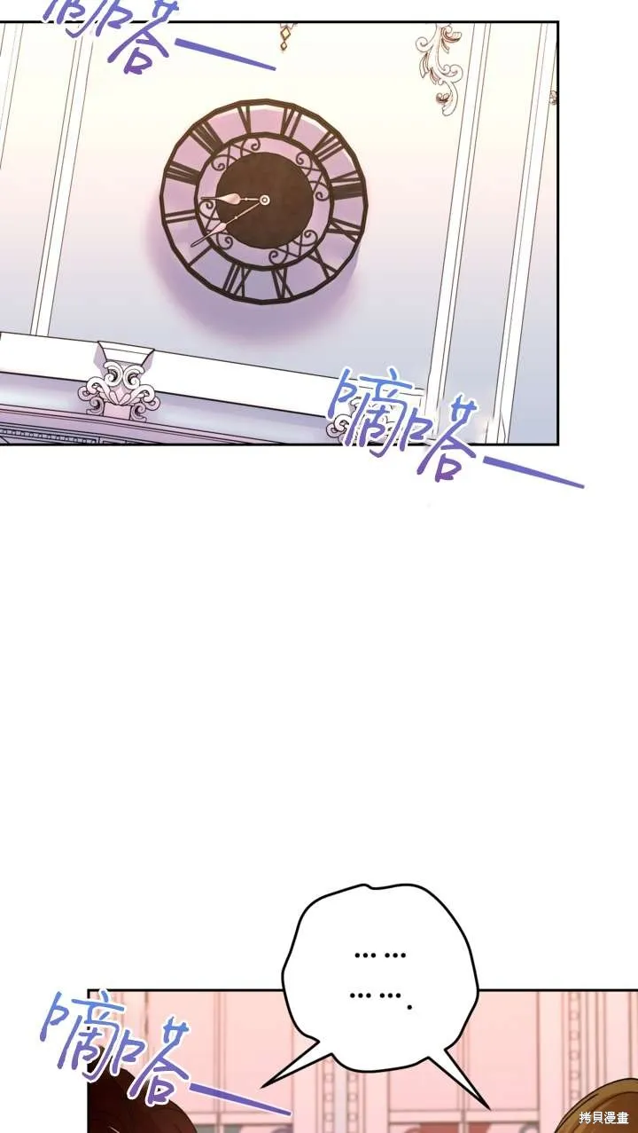 女仆手握暴君的狗链,第38话,第20张