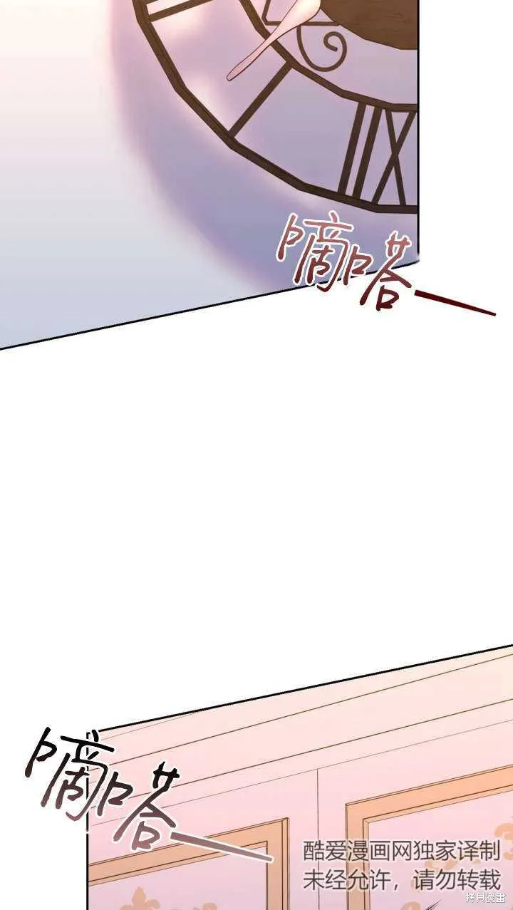女仆手握暴君的狗链,第38话,第25张