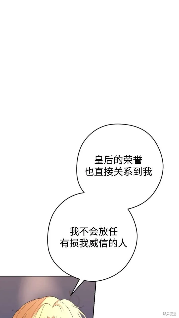 女仆手握暴君的狗链,第38话,第3张