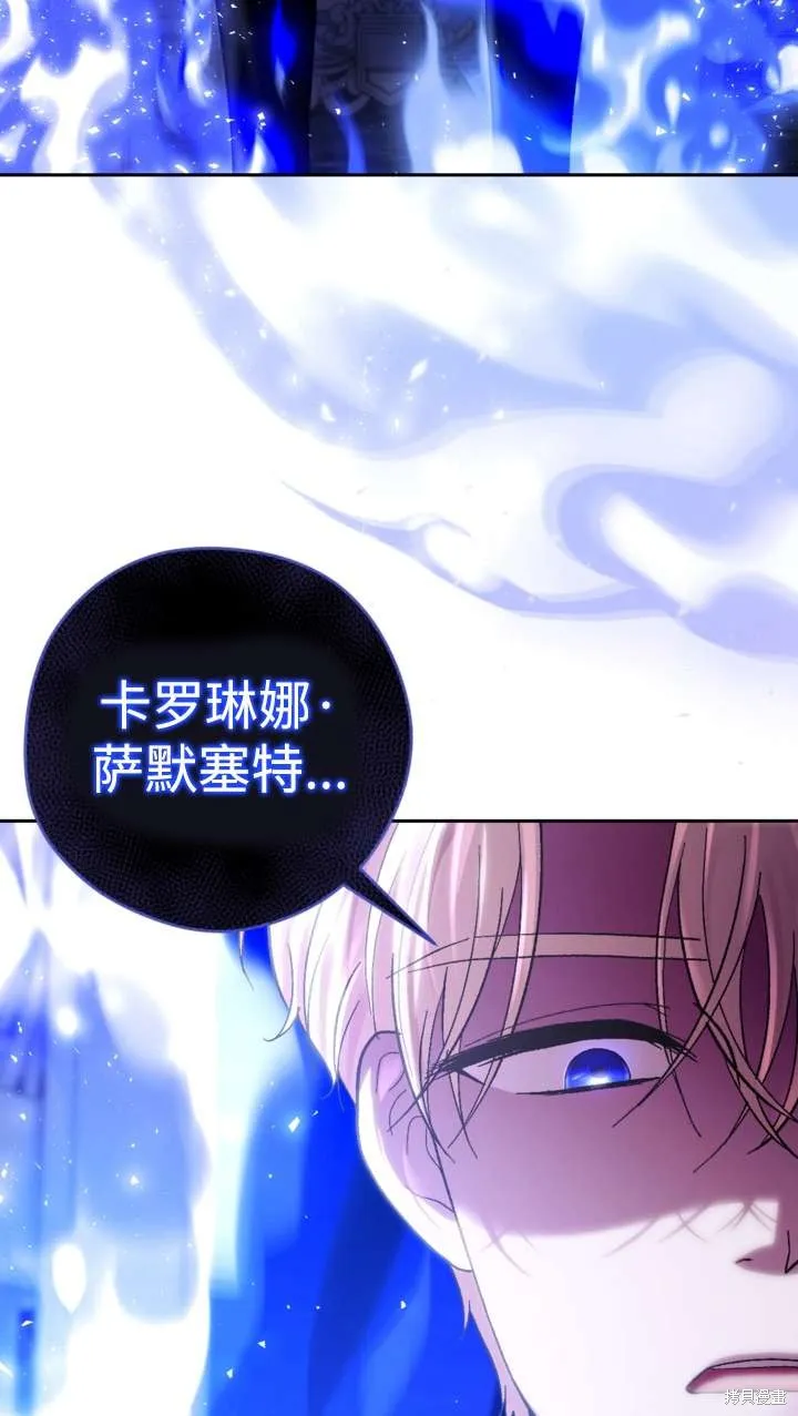 女仆手握暴君的狗链,第38话,第34张