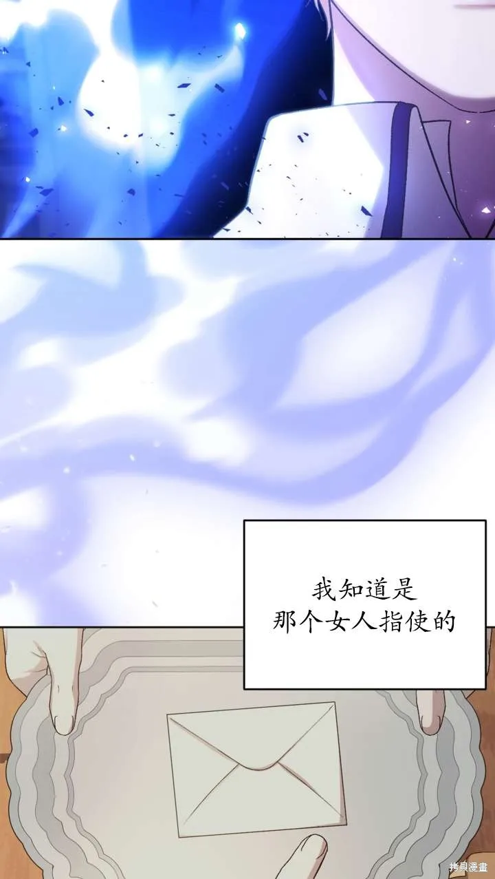 女仆手握暴君的狗链,第38话,第35张