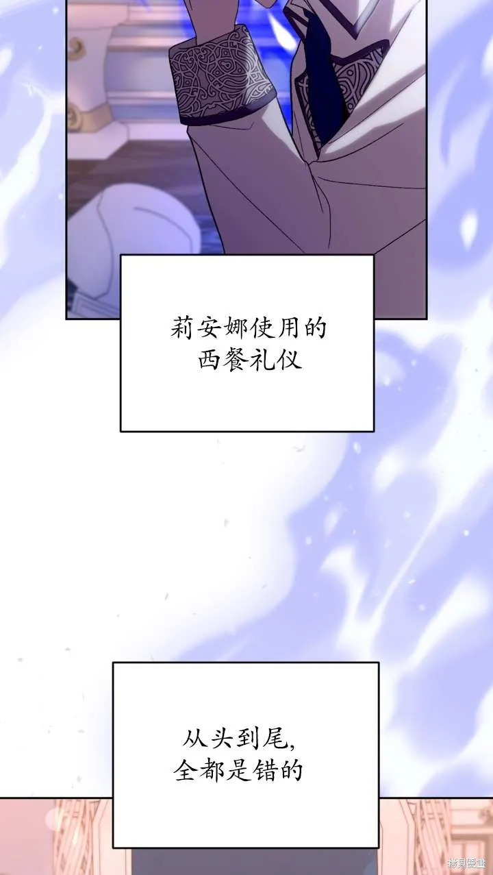 女仆手握暴君的狗链,第38话,第37张