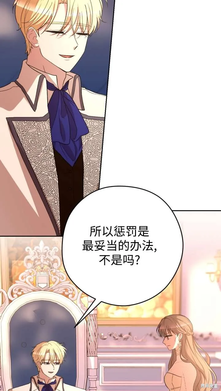 女仆手握暴君的狗链,第38话,第4张