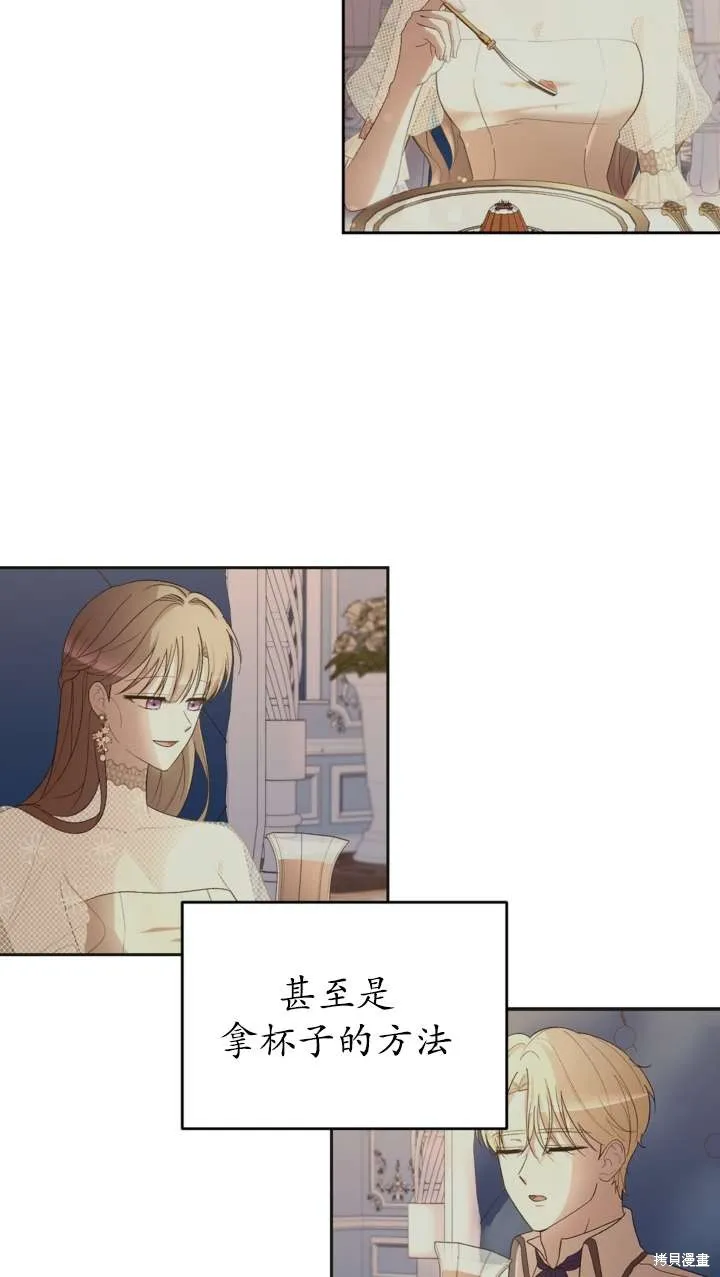 女仆手握暴君的狗链,第38话,第41张