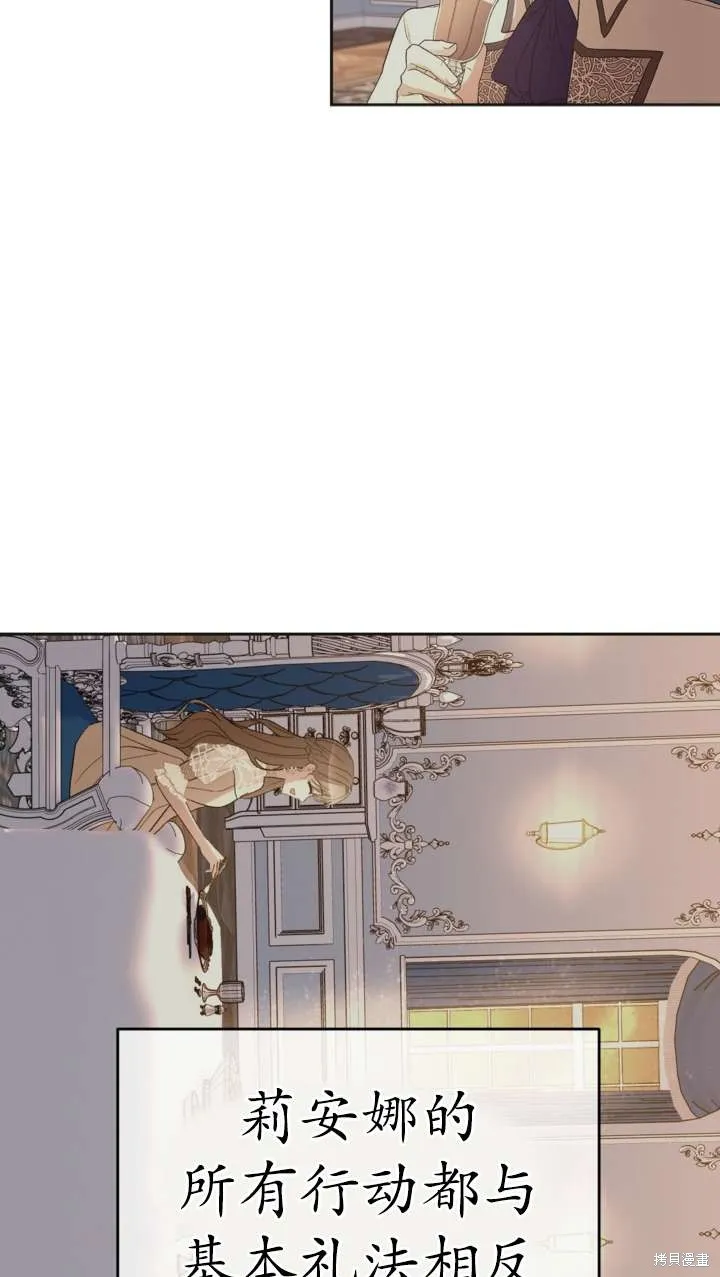 女仆手握暴君的狗链,第38话,第42张