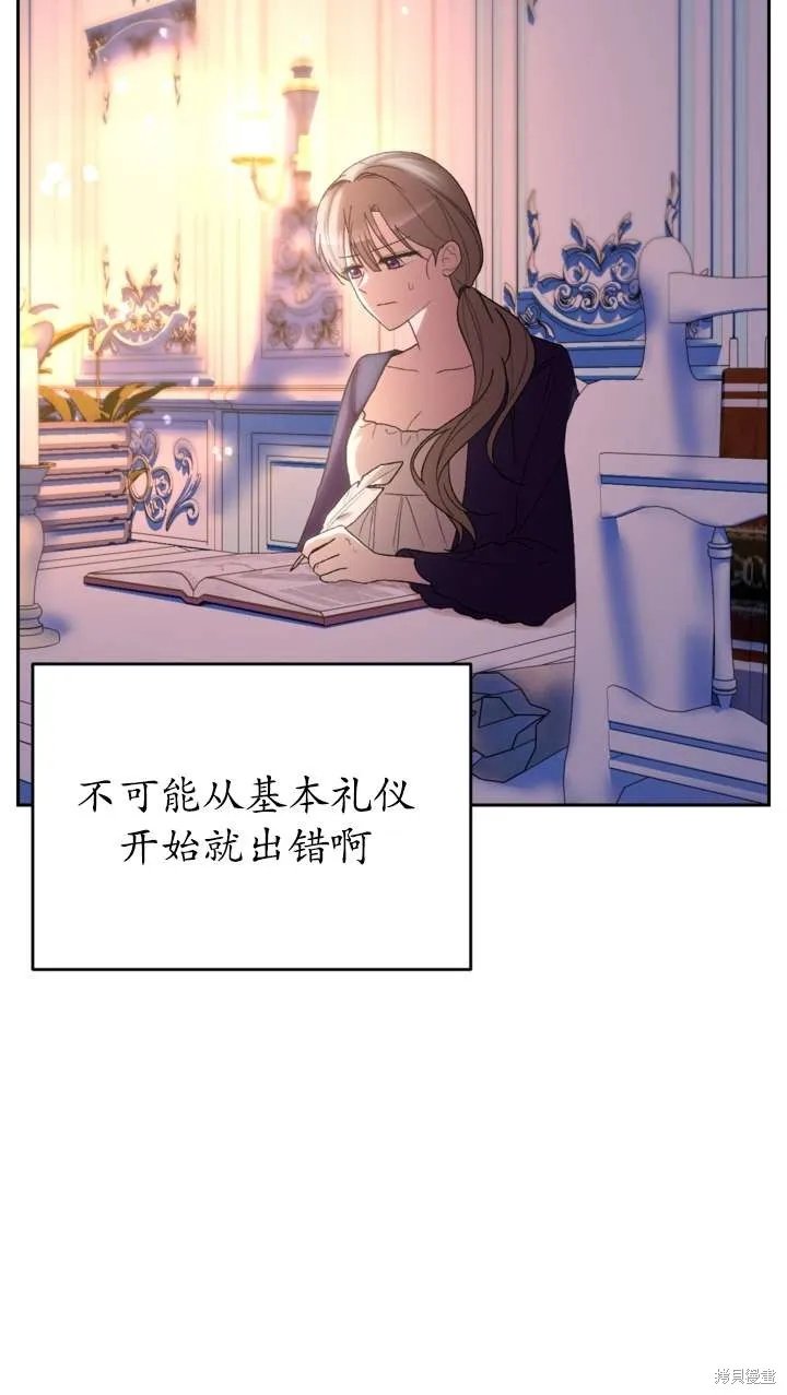 女仆手握暴君的狗链,第38话,第44张