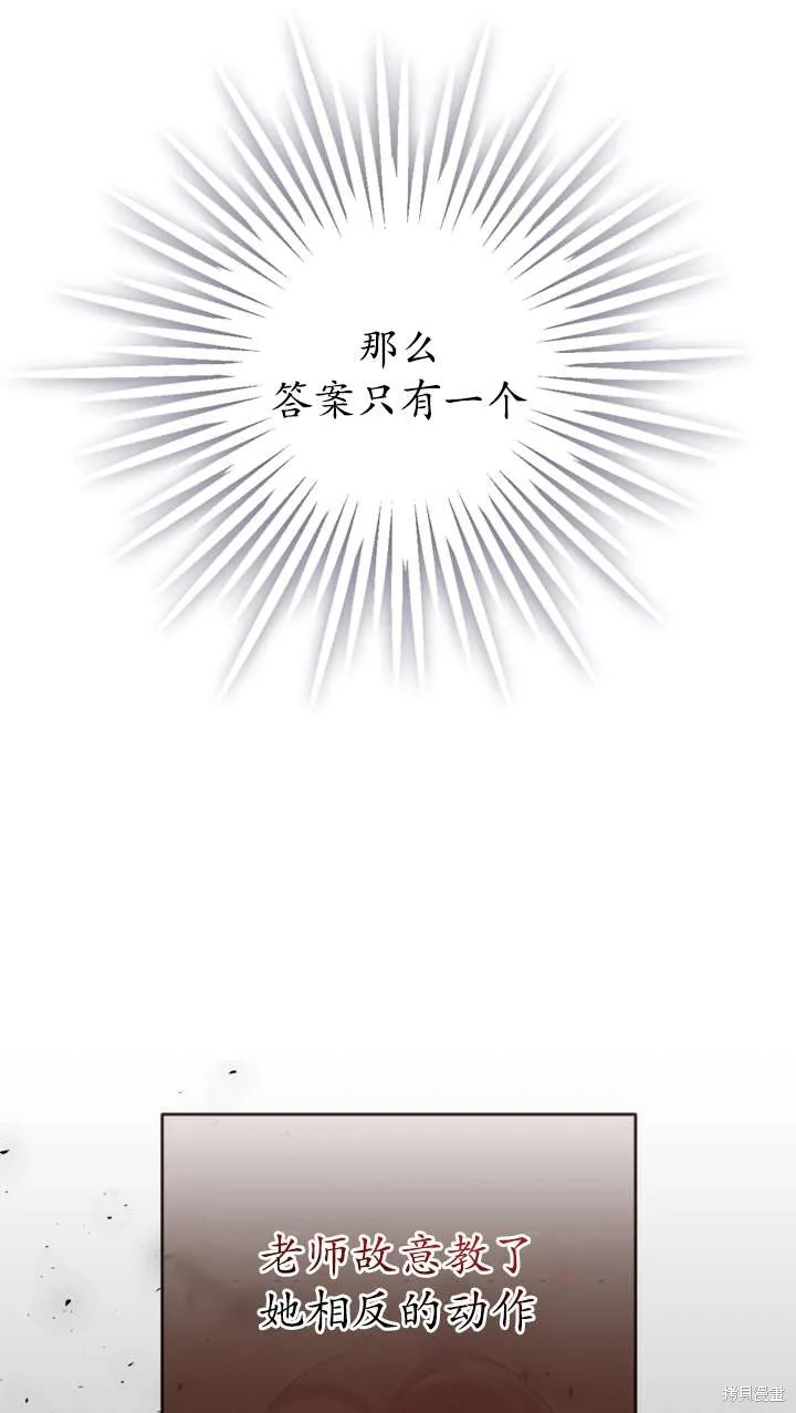 女仆手握暴君的狗链,第38话,第45张