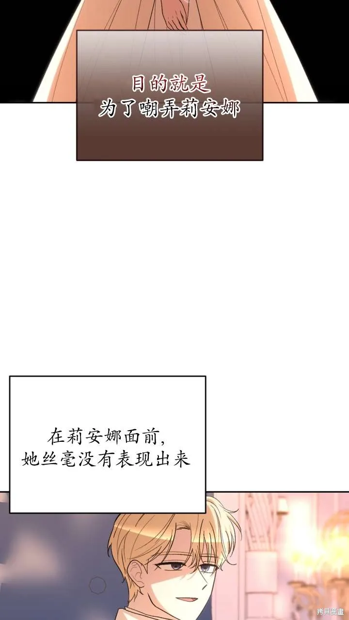 女仆手握暴君的狗链,第38话,第47张