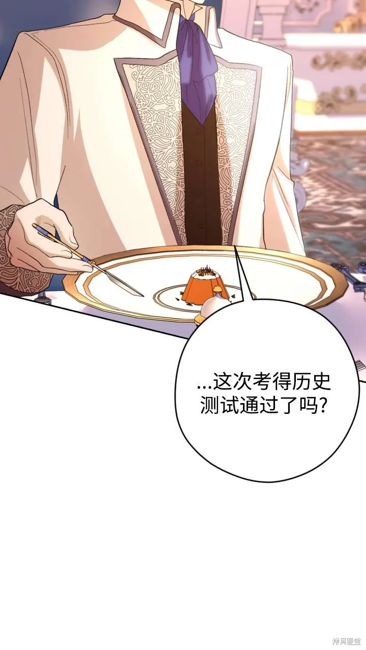 女仆手握暴君的狗链,第38话,第48张