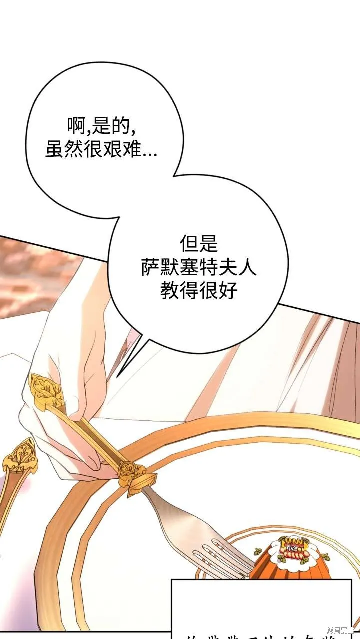 女仆手握暴君的狗链,第38话,第49张