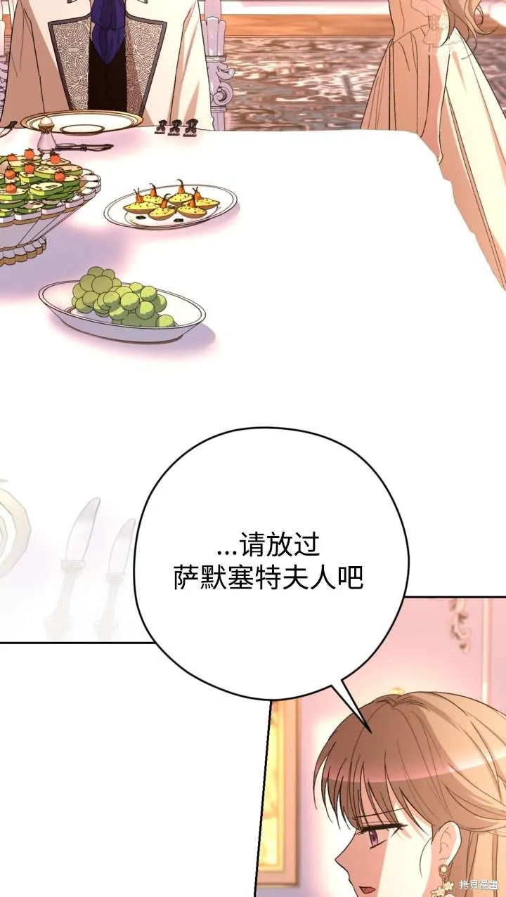 女仆手握暴君的狗链,第38话,第5张