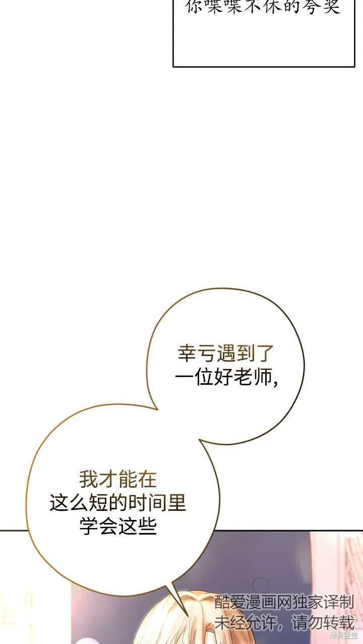 女仆手握暴君的狗链,第38话,第50张