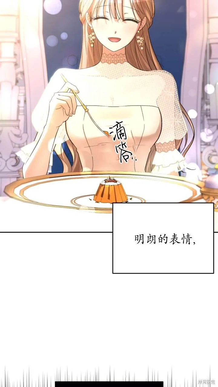 女仆手握暴君的狗链,第38话,第51张