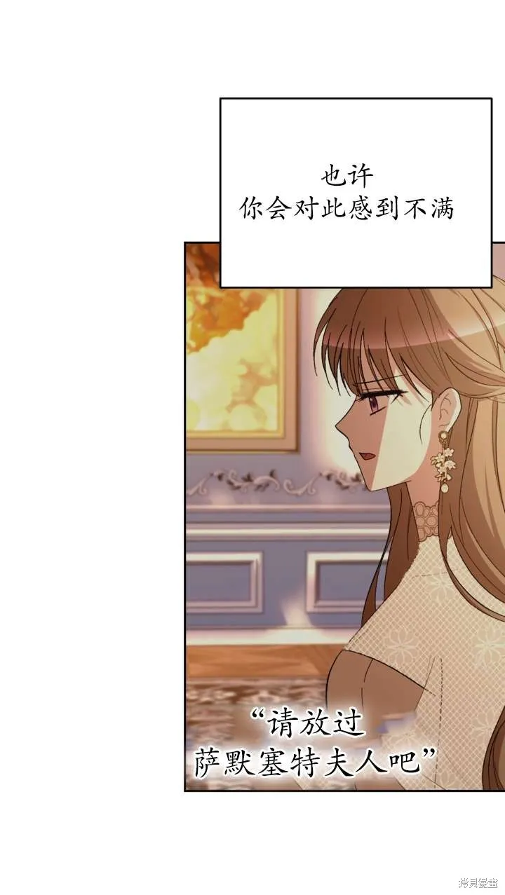 女仆手握暴君的狗链,第38话,第55张