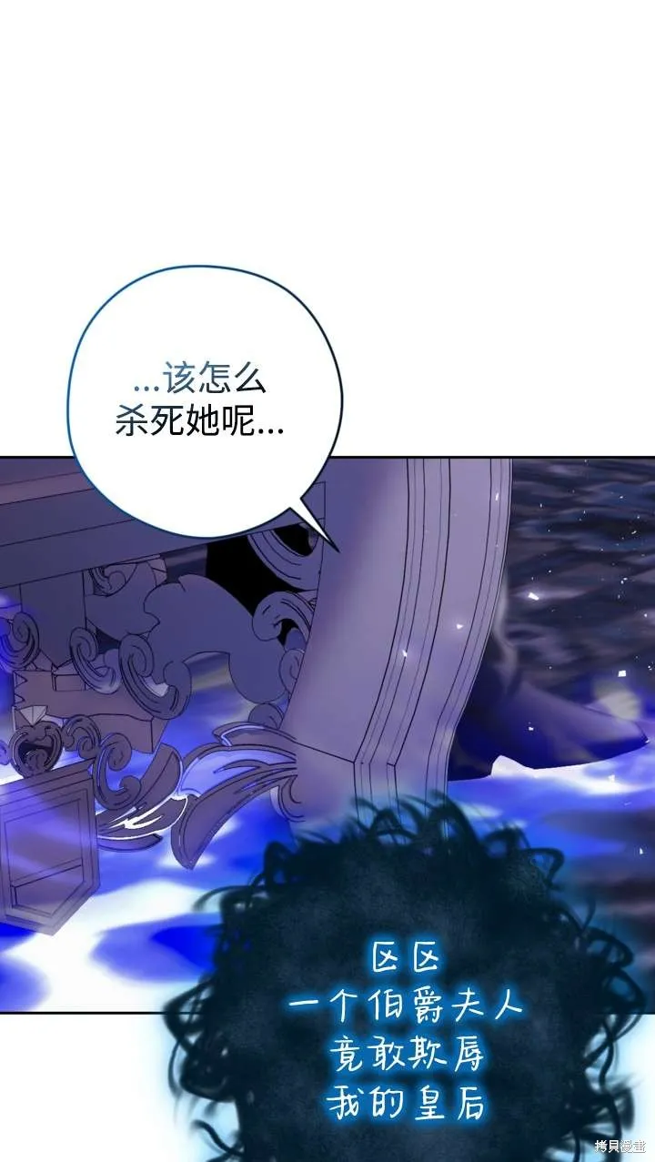 女仆手握暴君的狗链,第38话,第56张