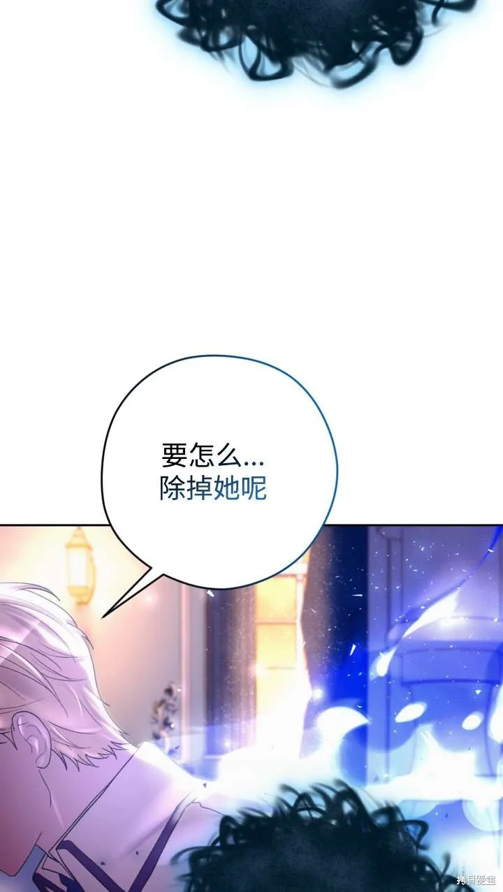 女仆手握暴君的狗链,第38话,第57张