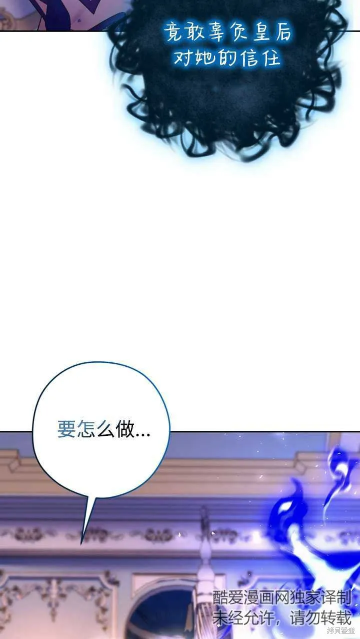 女仆手握暴君的狗链,第38话,第58张