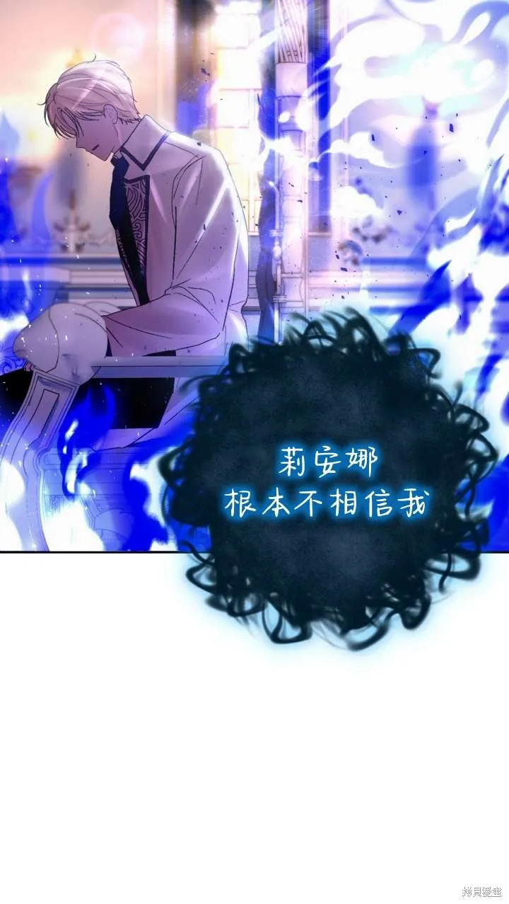 女仆手握暴君的狗链,第38话,第59张