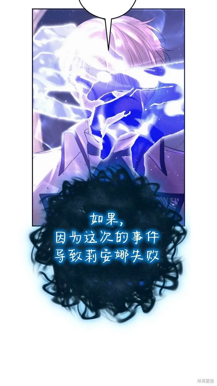 女仆手握暴君的狗链,第38话,第62张