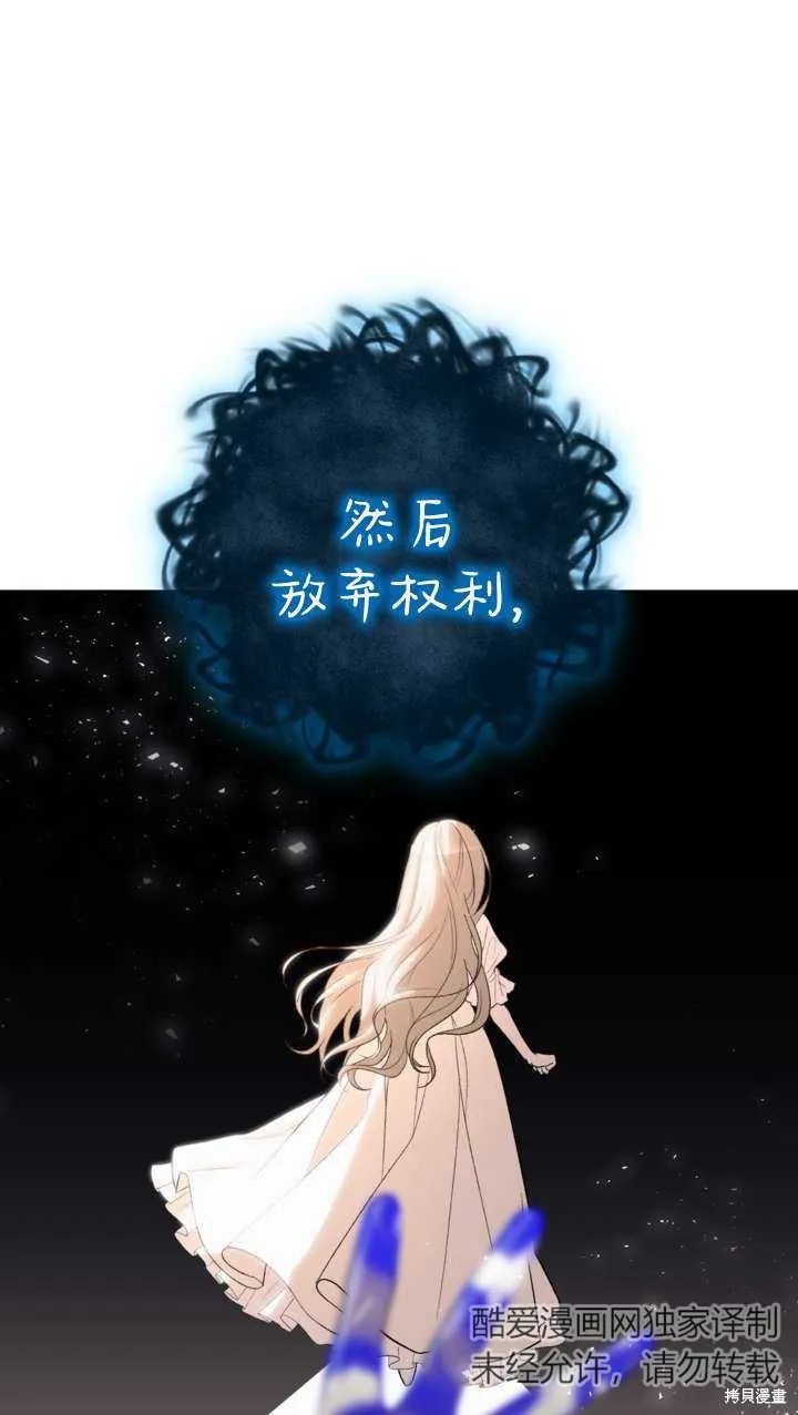 女仆手握暴君的狗链,第38话,第63张
