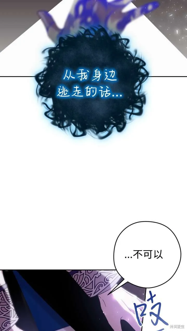 女仆手握暴君的狗链,第38话,第64张
