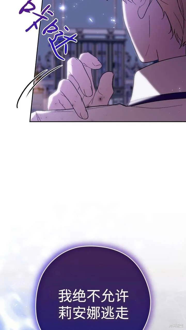 女仆手握暴君的狗链,第38话,第66张