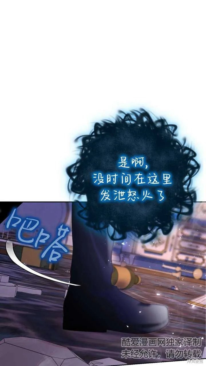 女仆手握暴君的狗链,第38话,第68张