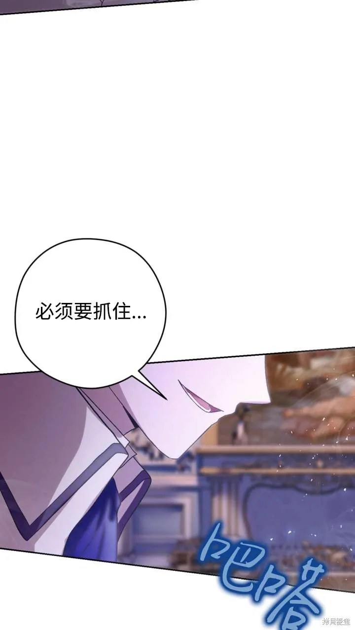 女仆手握暴君的狗链,第38话,第69张
