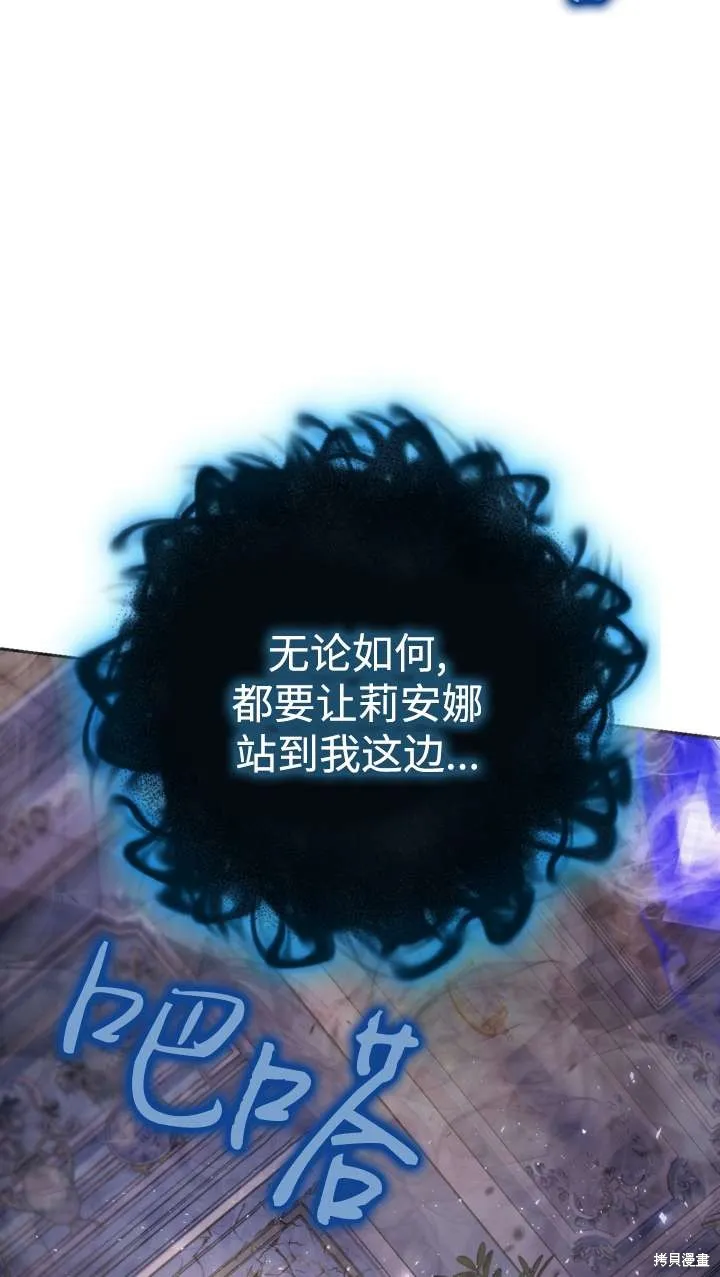 女仆手握暴君的狗链,第38话,第70张